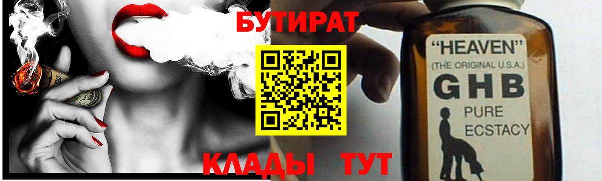 БУТИРАТ бутик Кимры