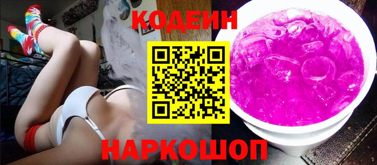 Кимры  Кодеин напиток Lean (лин)  Кодеиновый сироп Lean напиток Lean (лин)  Вход с VPN 