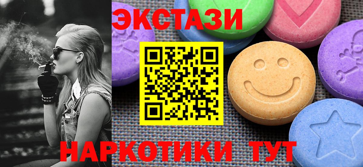 Ecstasy таблы Кимры