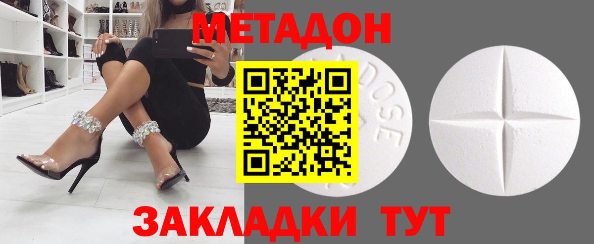 Кимры  МЕТАДОН кристалл  Вход с VPN 