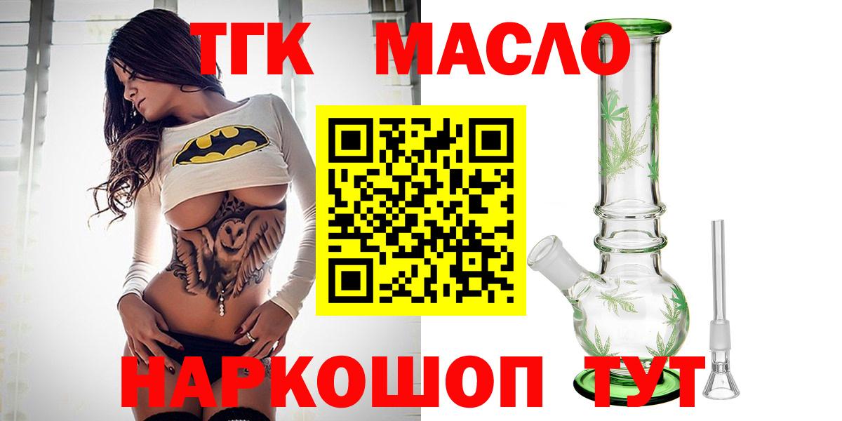 ТГК вейп  Вход с VPN  Дистиллят ТГК концентрат  Кимры 
