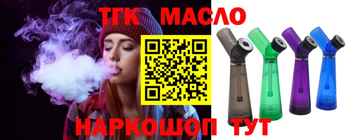 Дистиллят ТГК вейп с тгк Кимры